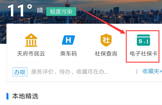 社保卡查询余额