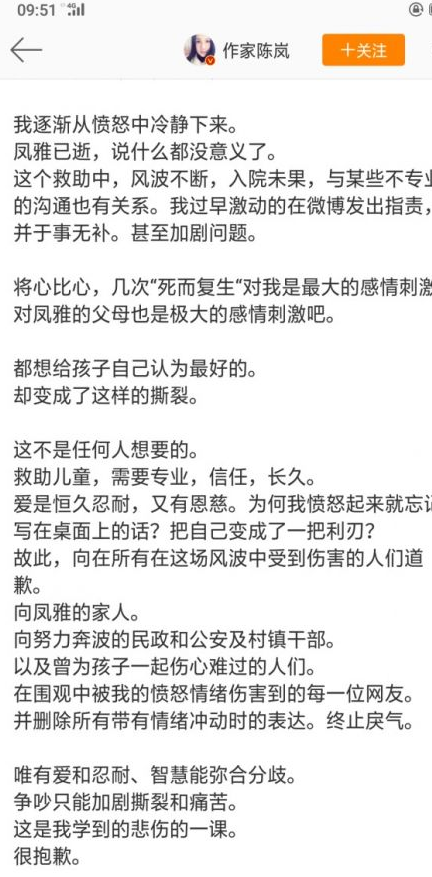 小凤雅家属:要起诉作家陈岚及造谣者