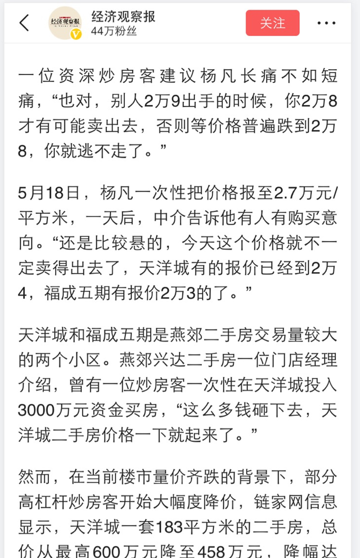 在你眼里炒房的都赚钱啦? 这些人已经亏到绝望了!