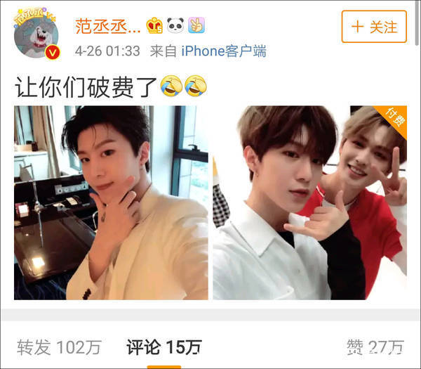 范丞丞微博照片索要480万,粉丝人傻钱多仍买账,网友:抢银行