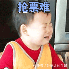 春运候补火车票