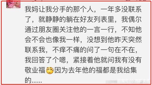 当初你妈坚决反对的那个人过的怎样了?网友:我依然爱他