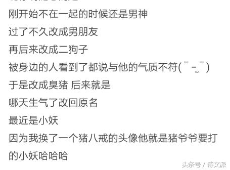 你手机里给男友备注过哪些昵称?网友的回复各