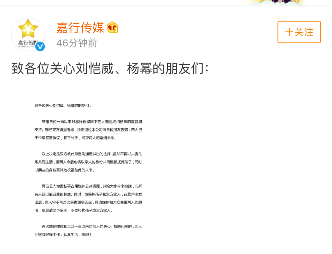 2018年冬至,嘉行传媒官宣:刘恺威与杨幂离婚了