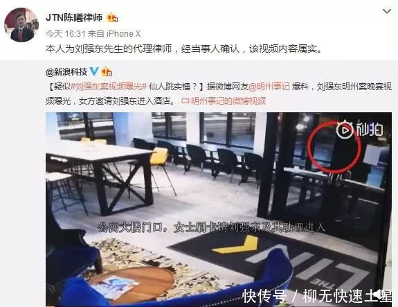 刘强东案监控曝光,刘强东或被证实仙人跳?