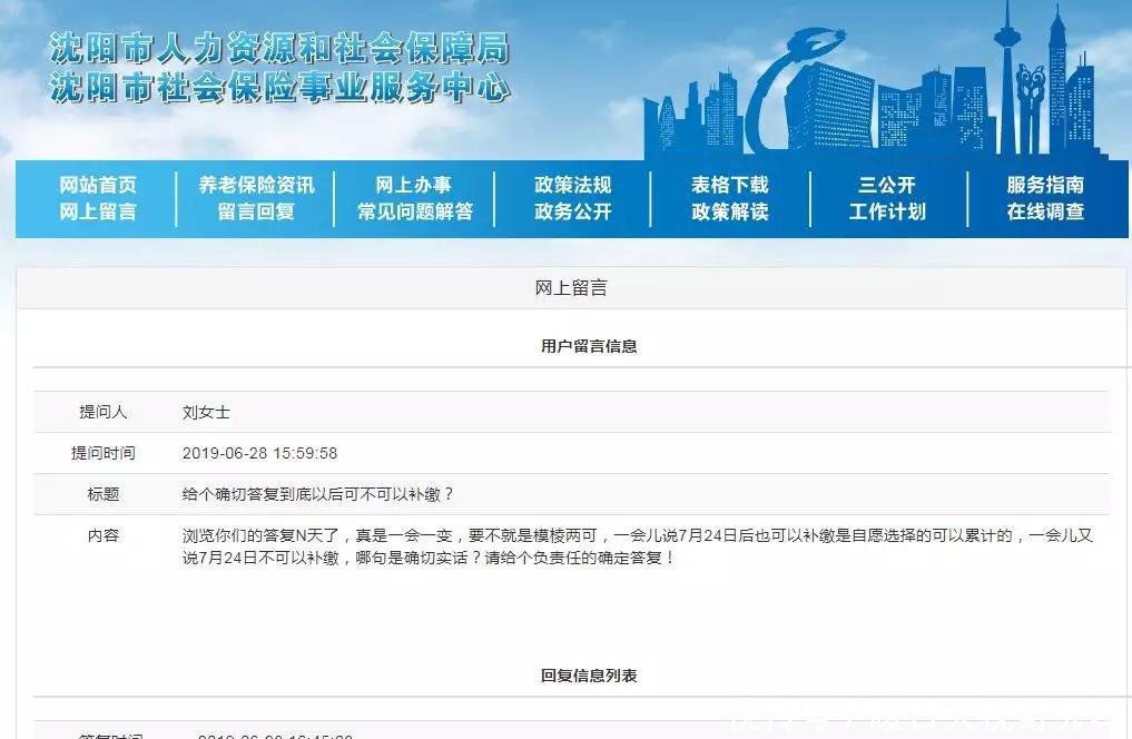 延期!沈阳养老保险办理8月1日前都可前往补缴户籍初小升地上初中回图片