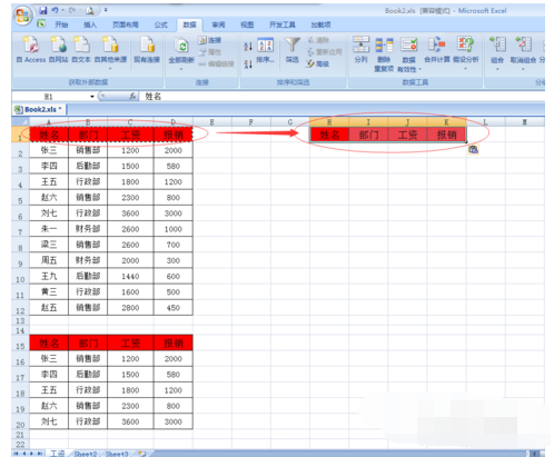 如何从两个Excel表中提取条件相同的数据,再生