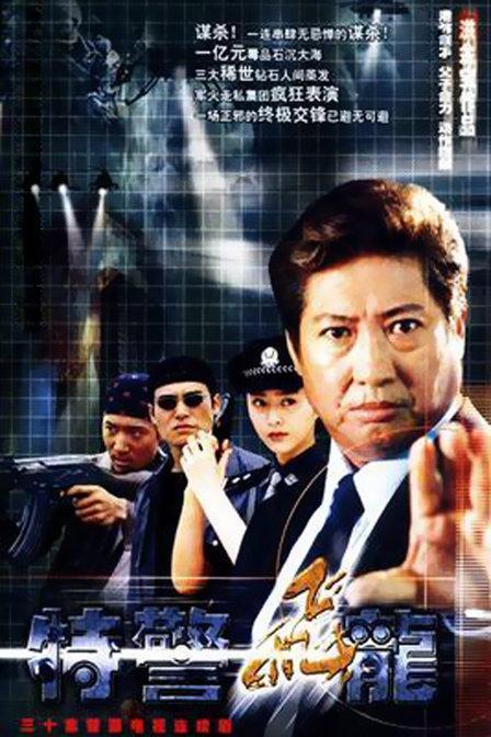 16年前这剧,洪金宝电视剧处女作,儿子颜值霸屏