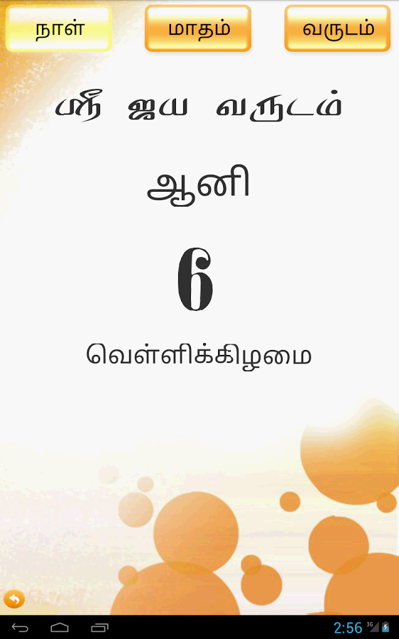 English Tamil Calendar 2014截图4