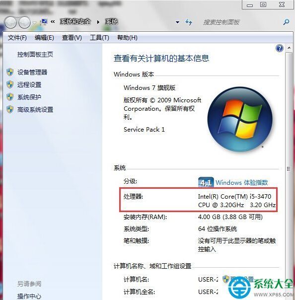 Win7处理器怎么看?查看电脑CPU的详细方法和