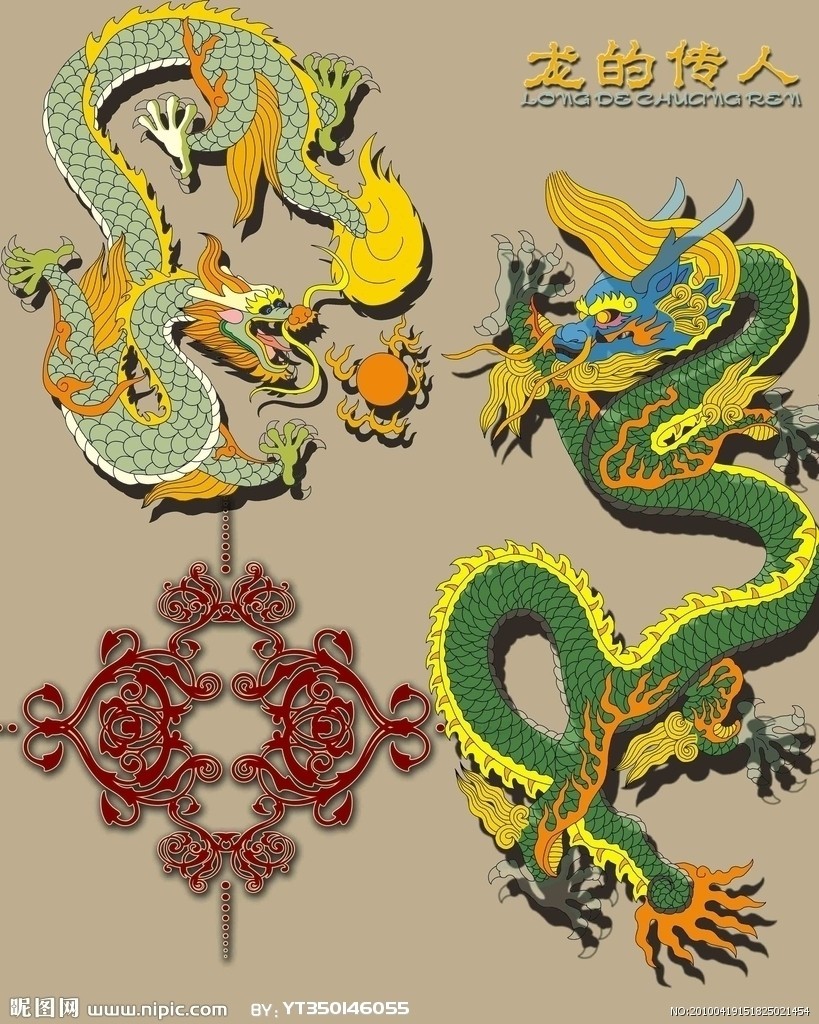 龙的传人