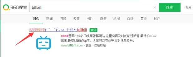 下载bilibili嗶哩嗶哩网站的视频的方法 360新知