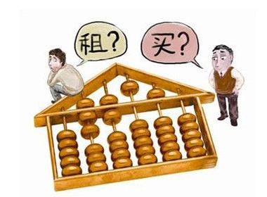 租赁新时代:我们是租房好还是买房好?