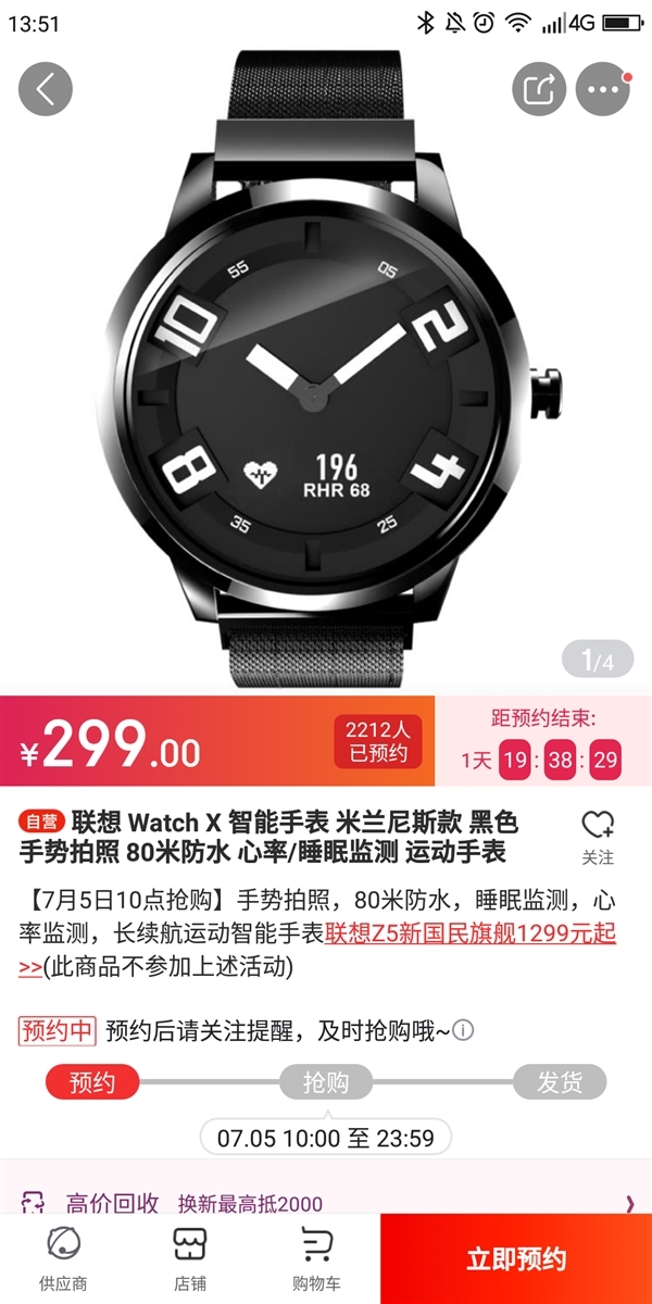 联想watch x智能手表开启预约:299元