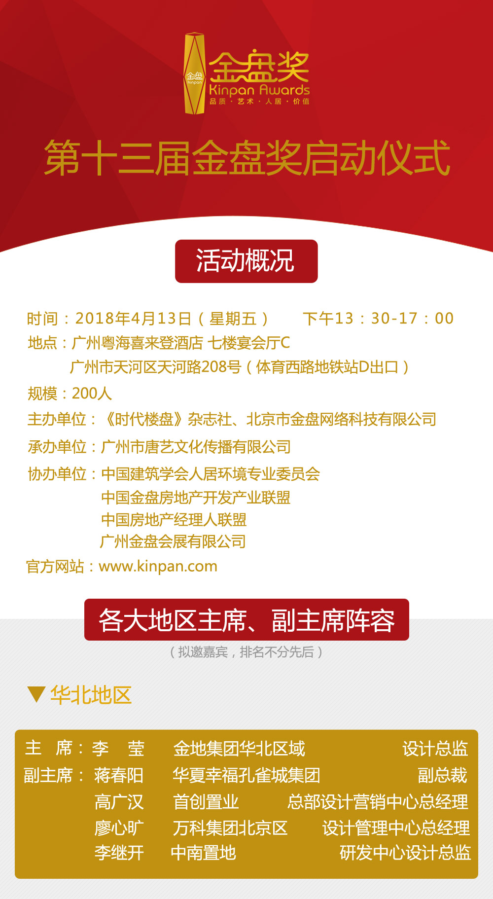 2018第十三届金盘奖启动仪式超燃剧透!获奖秘籍你Get了多