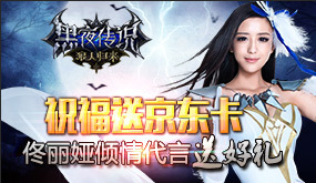 佟丽娅代言《黑夜传说》5月初公测