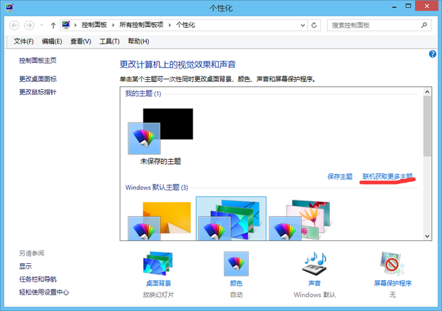 笔记本电脑如何更改桌面壁纸背景