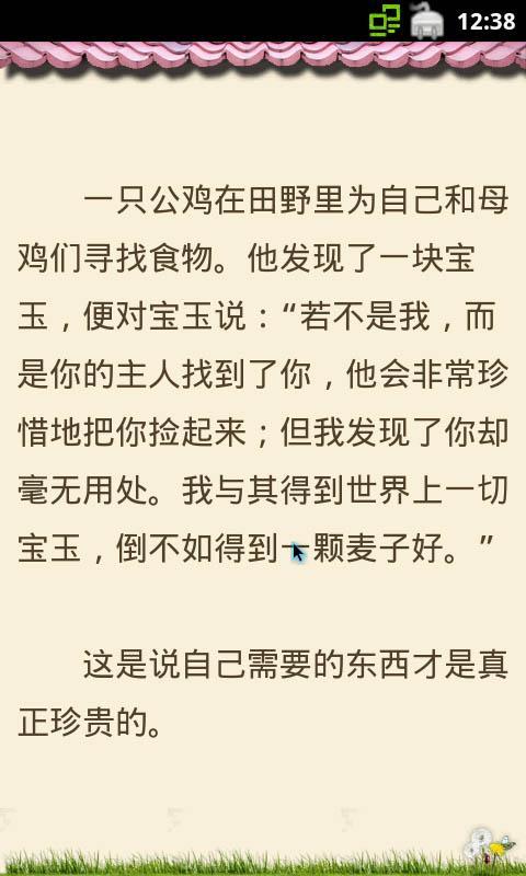 童话故事合辑截图5