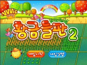 小鸡种菜简谱_最美一楼小院种菜图