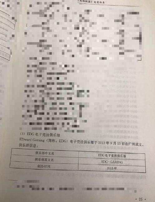 LOL被写入电竞教材《电竞解说概论》 厂长荣