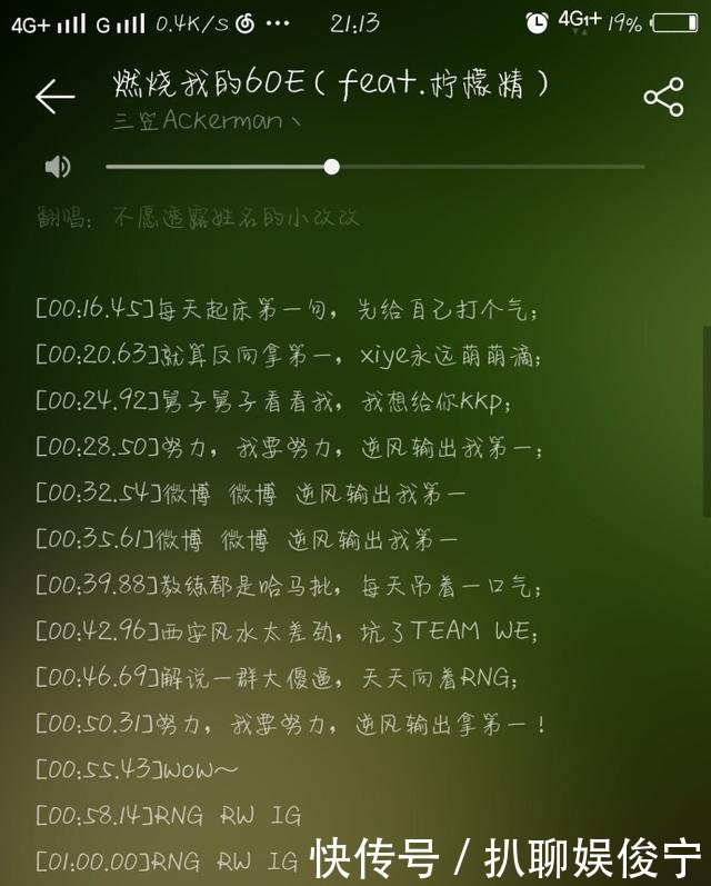 网友嘲讽WE,改编歌曲《燃烧我的60e》,因人身