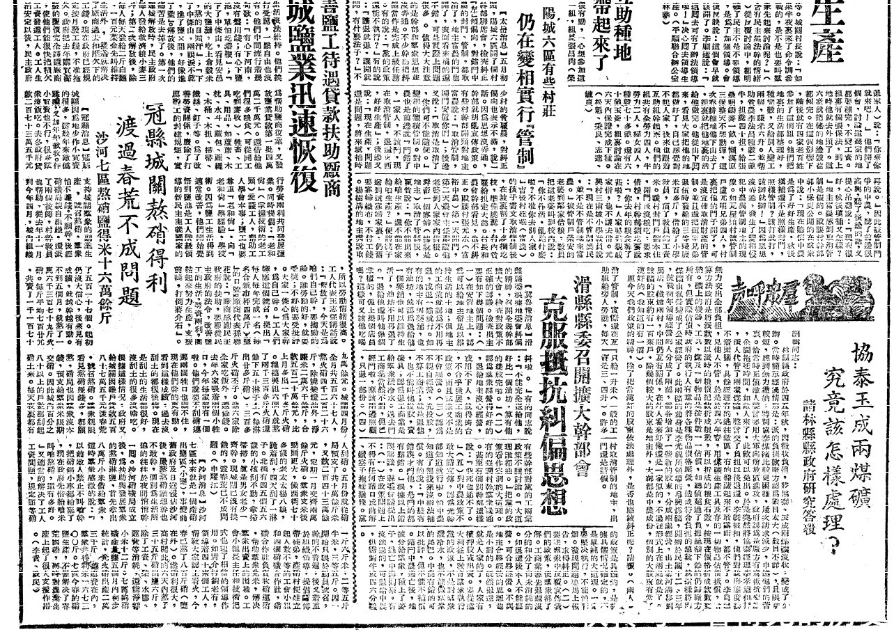 70年前的老报纸——1948年5月28日《人民日报》