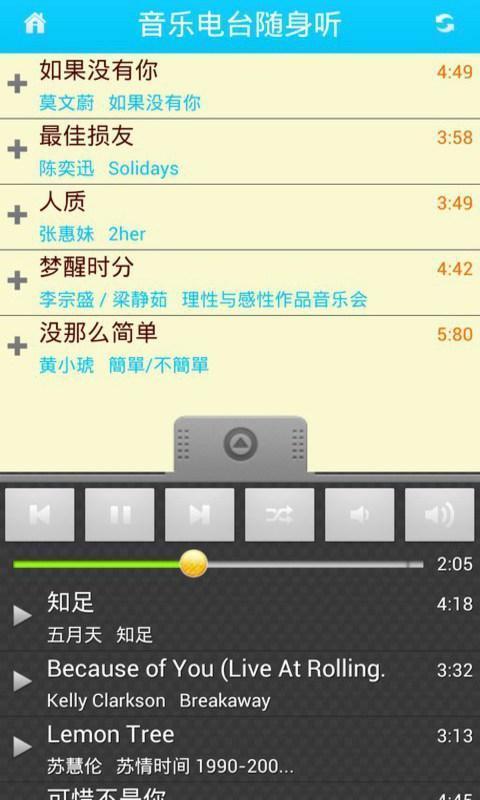 音乐电台随身听截图3