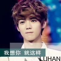 带字鹿晗的女生头像_360问答