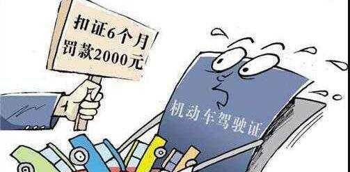 最新交通法宣布, 驾驶证代扣分已成历史, 替人