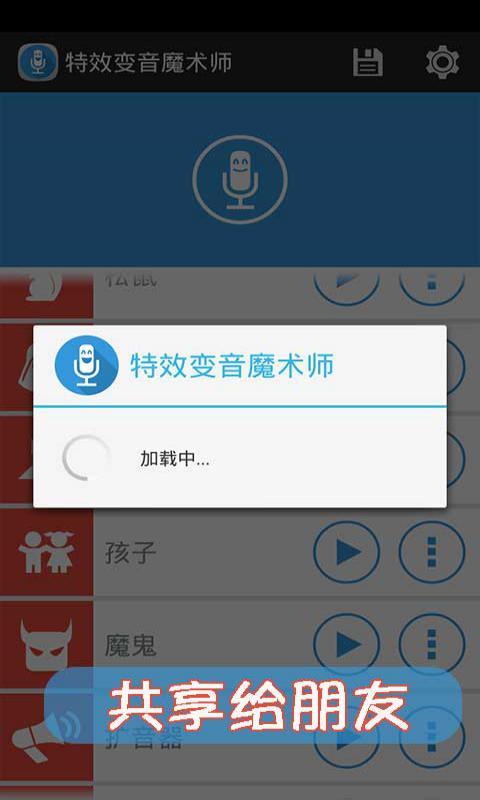 花样趣味变声截图3