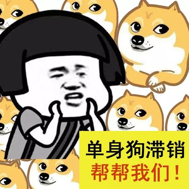 那位找滞销大爷帮忙的大神,单身狗和嫩肤仪滞