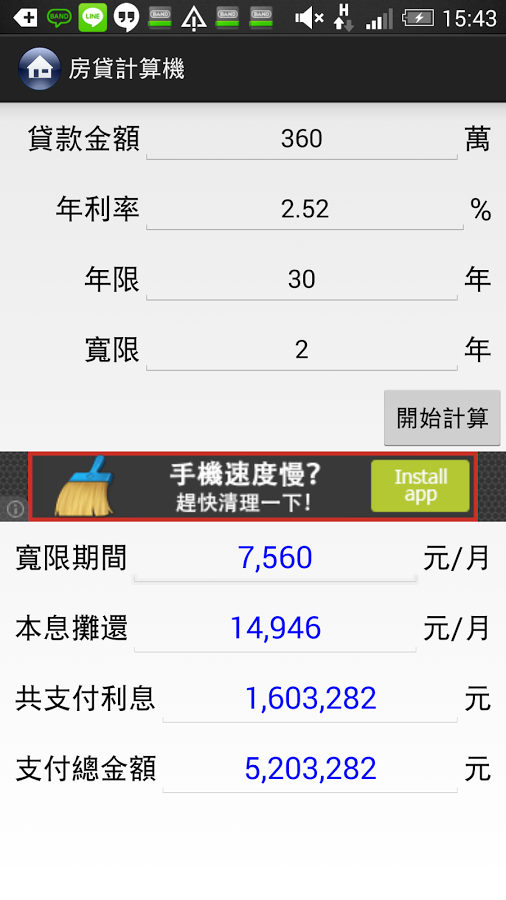 房貸計算機(超簡單)截图1