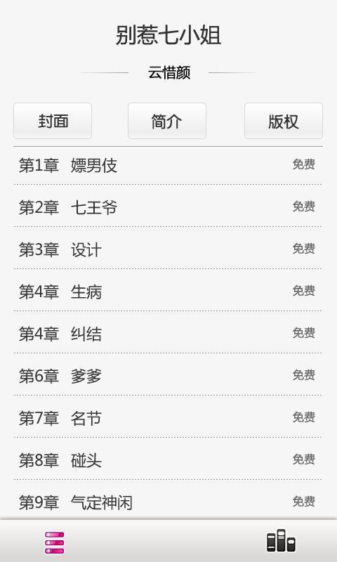 <em>别惹</em>七小姐_360手机助手