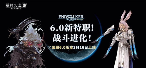 《最终幻想14》国服6.0新职业将至,有颜更有实力!