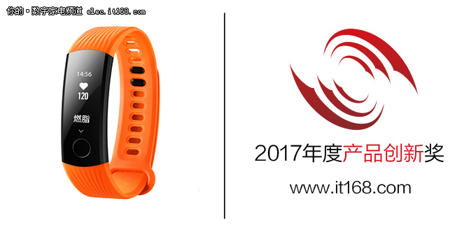 2017年度IT168产品创新奖:华为荣耀手环3