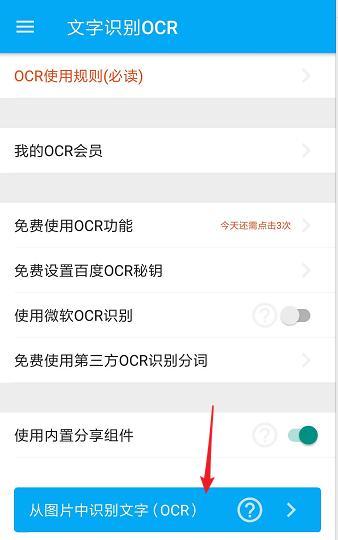 几款OCR识别App推荐(提取图像中的文字,适用