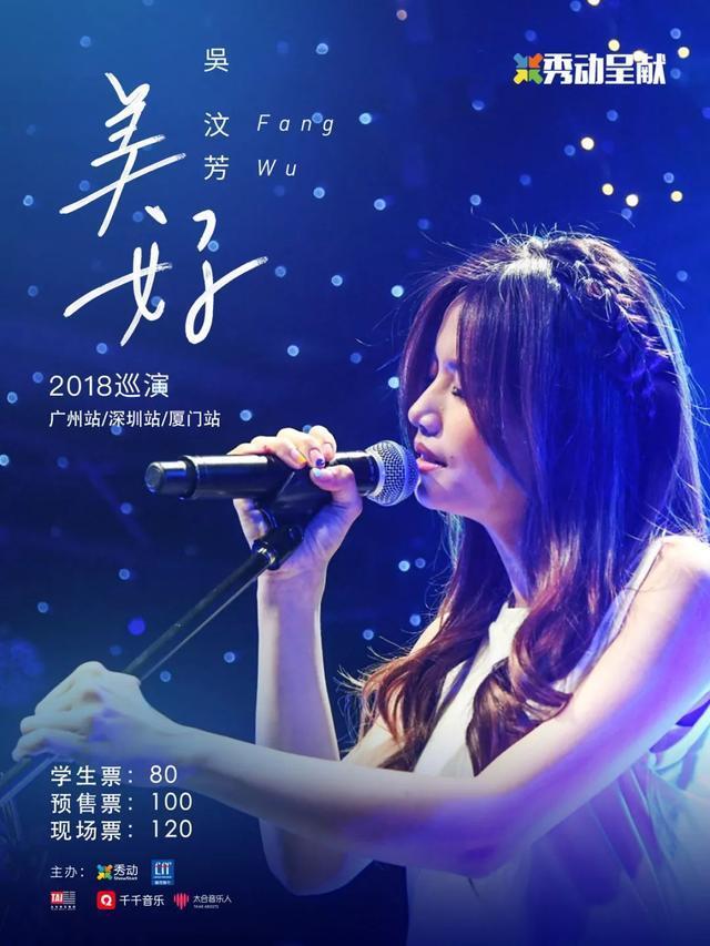 吴汶芳《美好》2018年9月再度巡演让你收获安静而绵延的欢喜