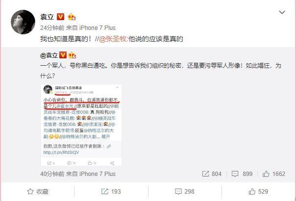 范冰冰方回应阴阳合同,崔永元没有反应,袁立急