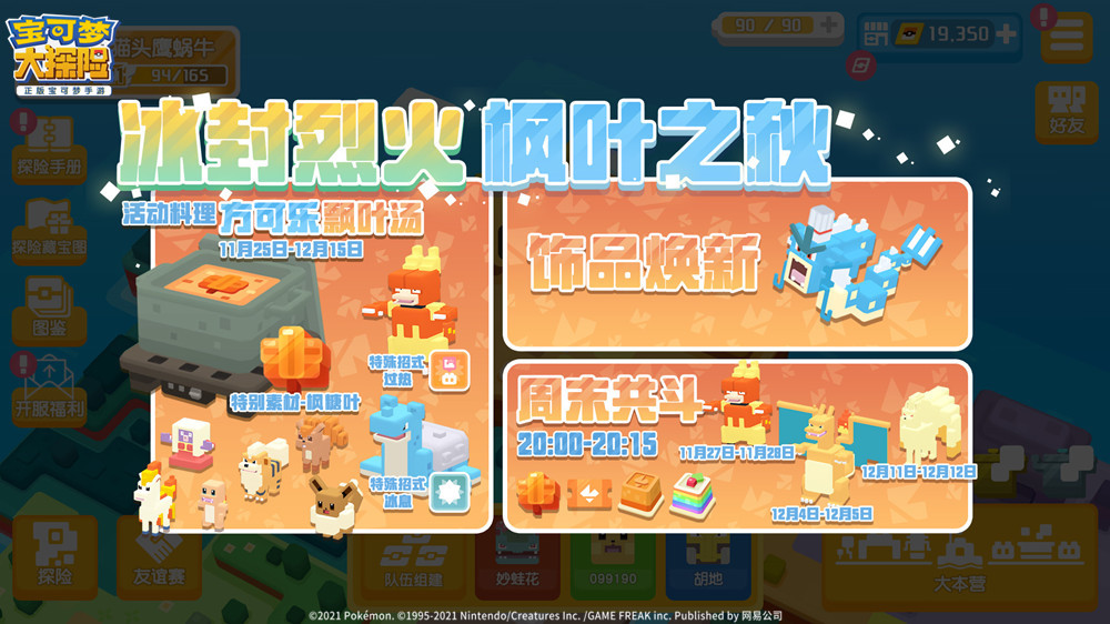 冰封烈火《宝可梦大探险》冰火属性主题版本上线！