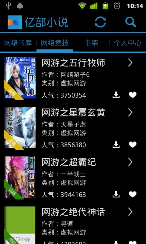 安卓小说阅读软件哪个好_安卓小说_安卓小说阅读软件