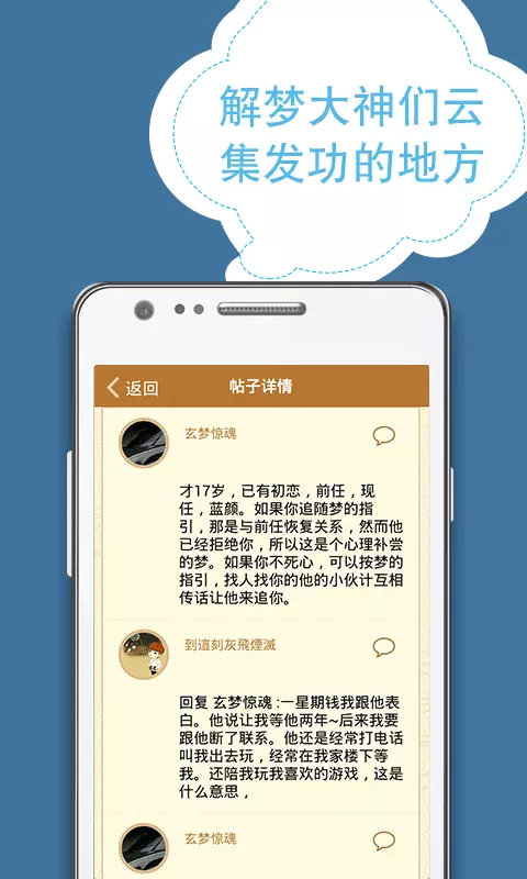 周公解梦大全截图3