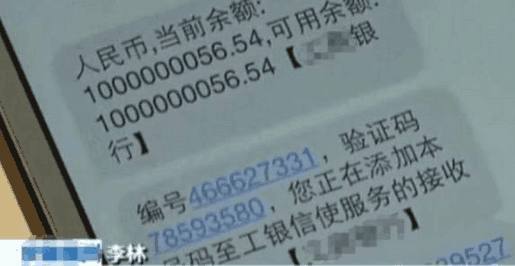 银行账户多了80亿，工作人员转走处理，结果自己的5万也不翼而飞