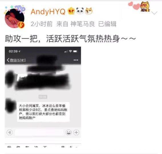 黄毅清再爆猛料: 范冰冰偷税漏税最少五亿, 重点查她妈妈账户?