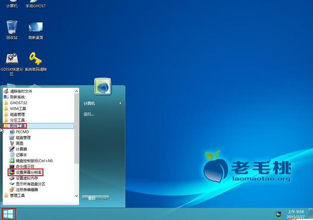 怎么用老毛桃win8pe工具箱调整屏幕分辨率_3