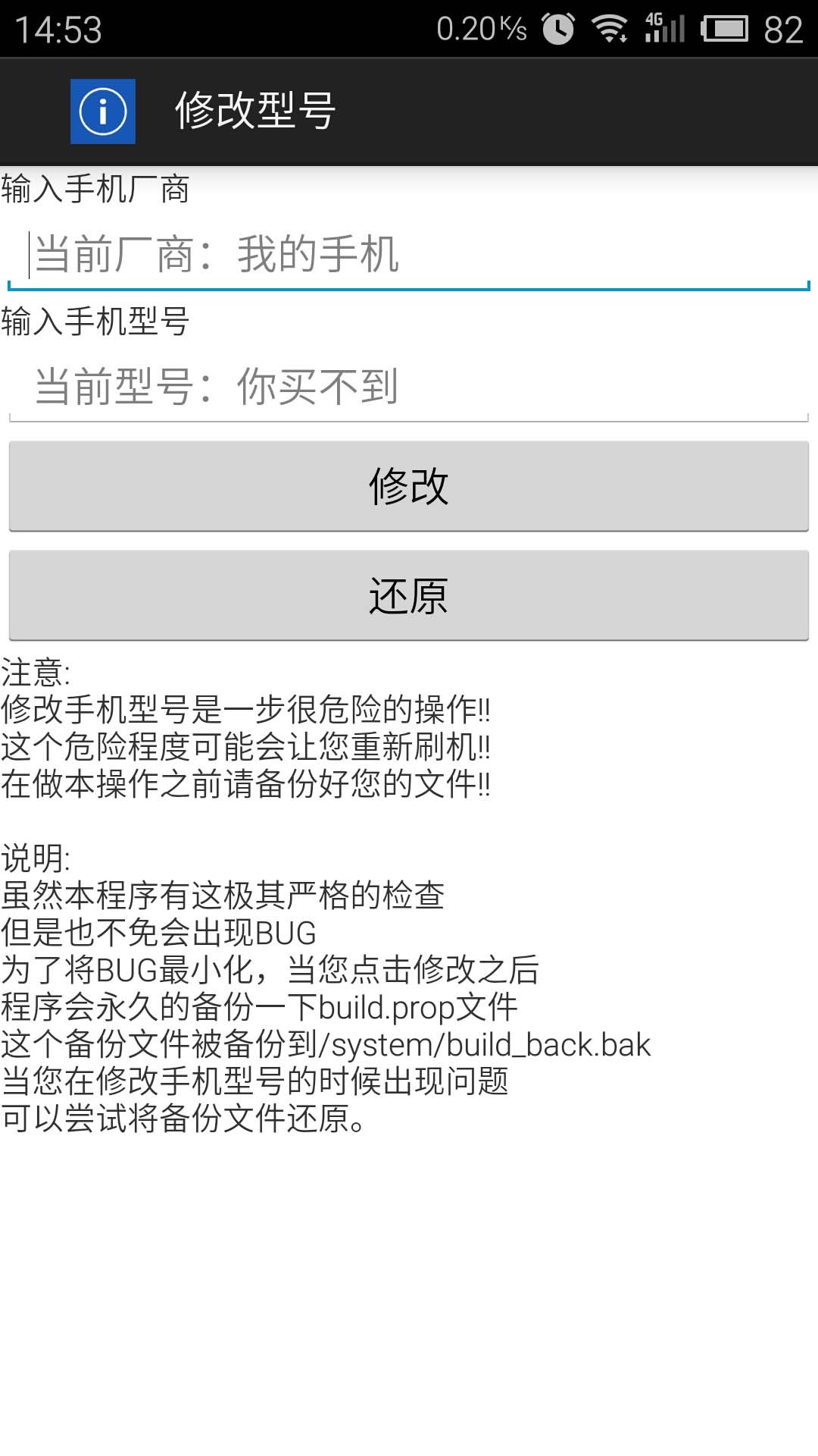 修改型号截图4