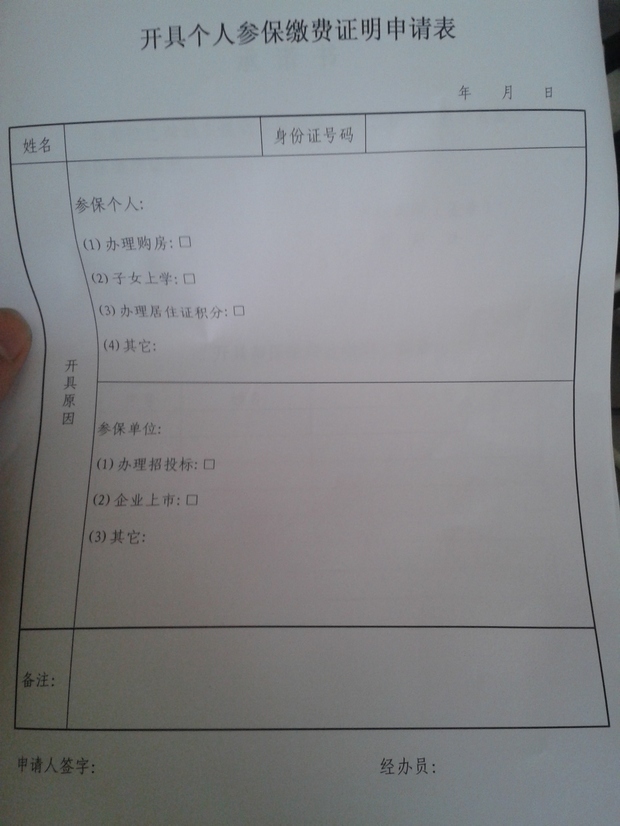 出生人口证明表格_高鸣咨询 小心不实申报罚款,教你填好CRS证明表(2)