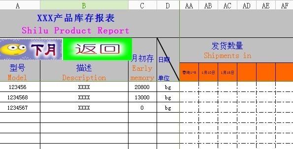 表格模板产品库存报表怎么加发货数量