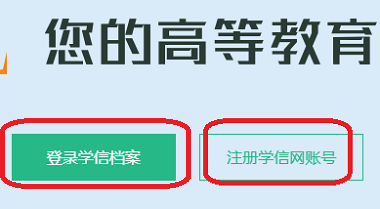 学信网学籍信息查询方法