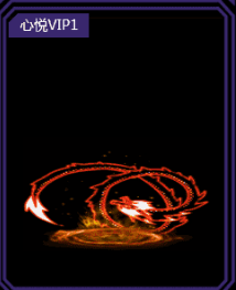 DNF心悦会员1送的光环是什么样子的?腾龙还