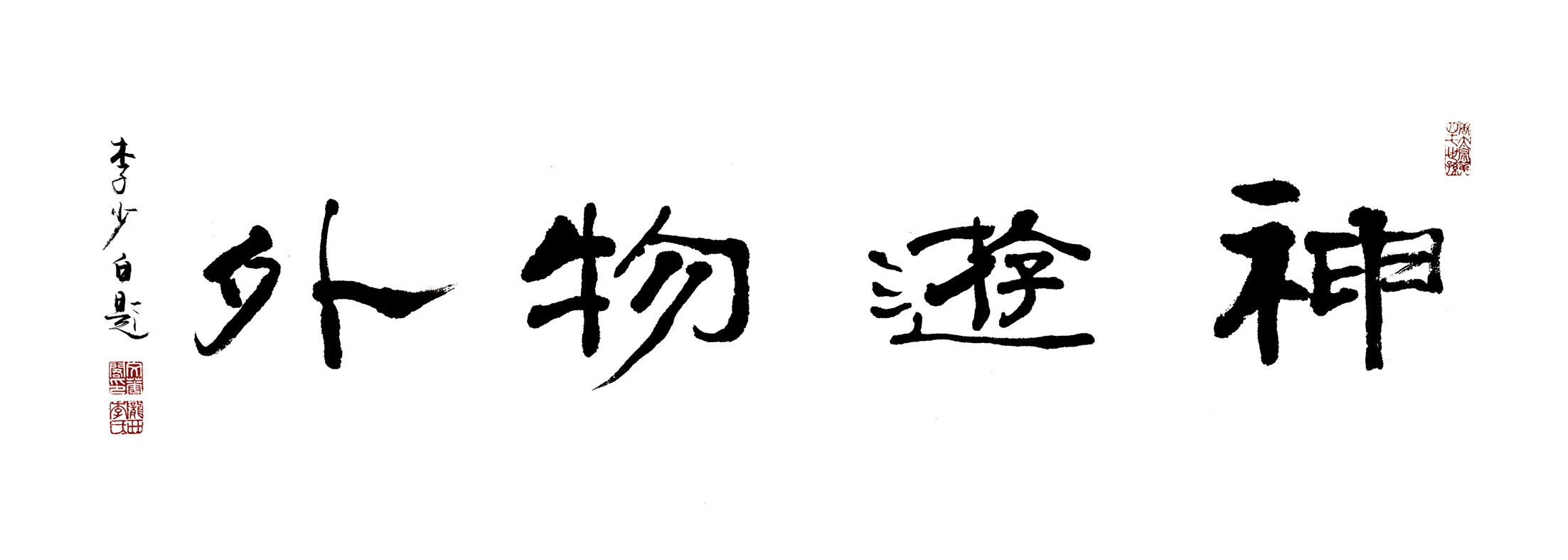 神游物外